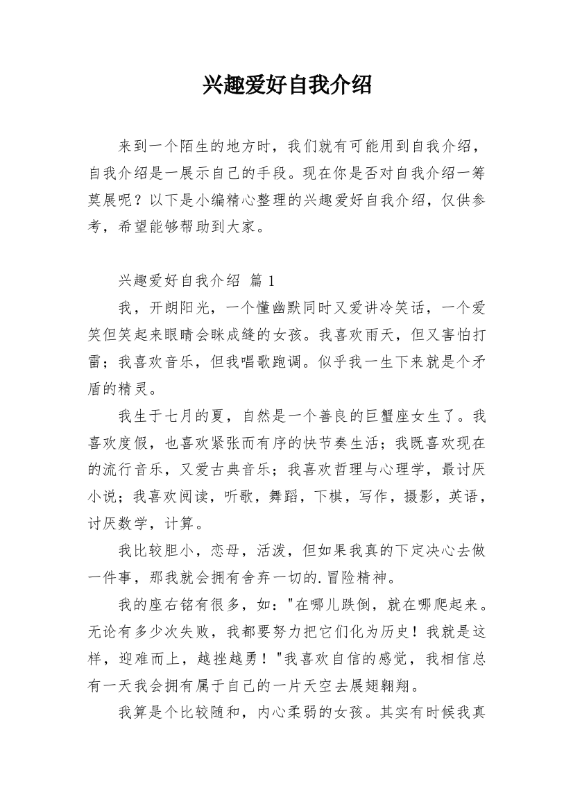 兴趣爱好自我介绍_7