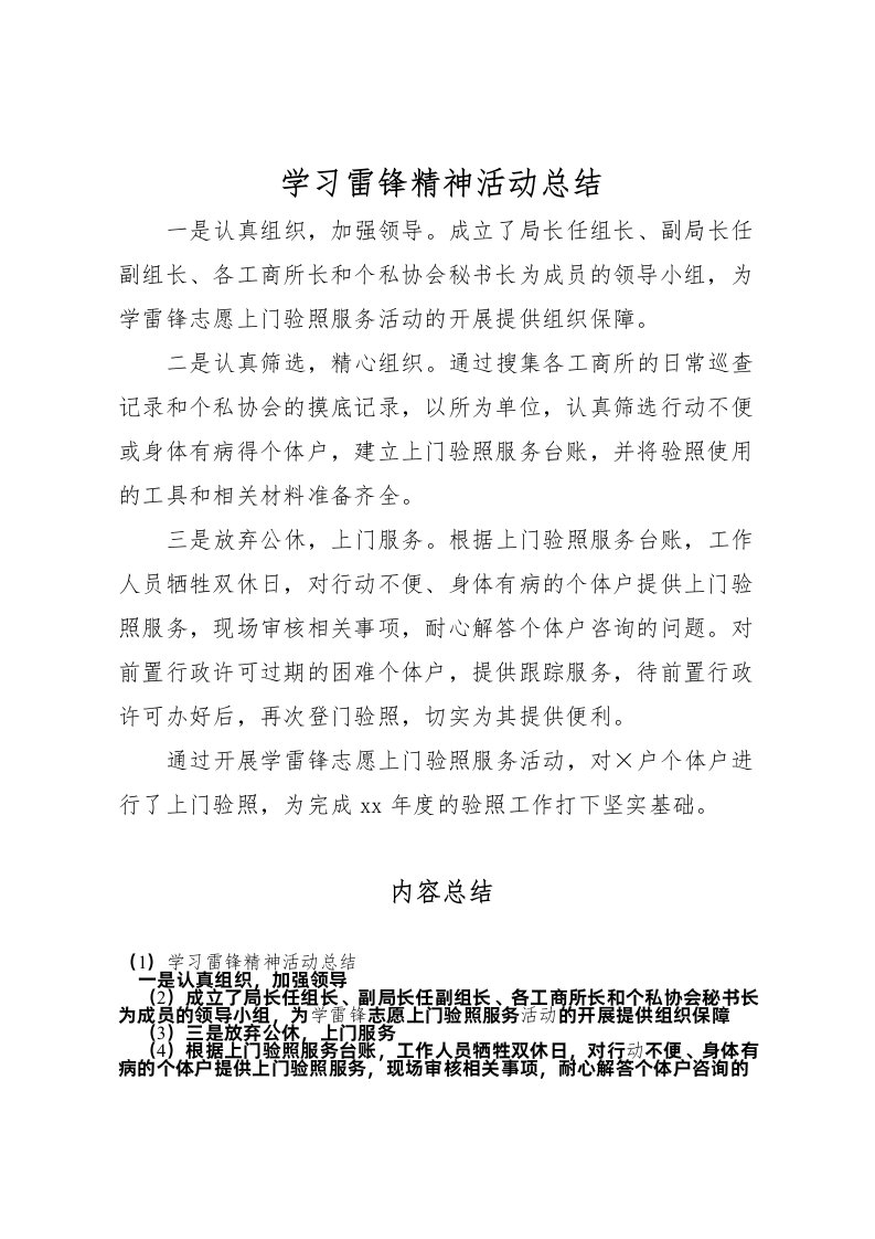 2022学习雷锋精神活动总结