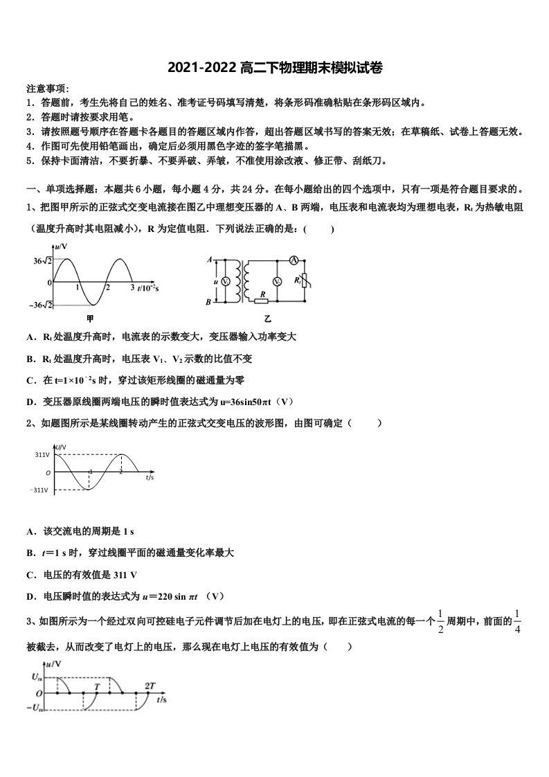 2022届福建省厦门大学附属科技中学物理高二第二学期期末教学质量检测试题含解析