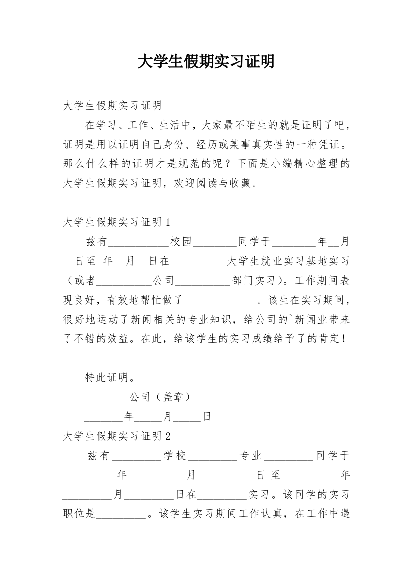 大学生假期实习证明_3