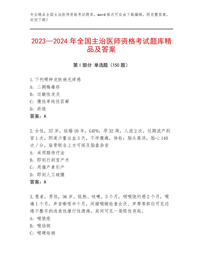 完整版全国主治医师资格考试题库附答案AB卷