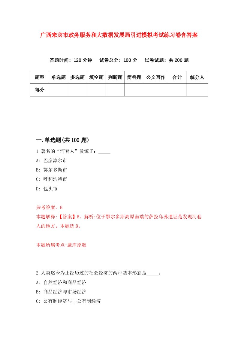 广西来宾市政务服务和大数据发展局引进模拟考试练习卷含答案第6版