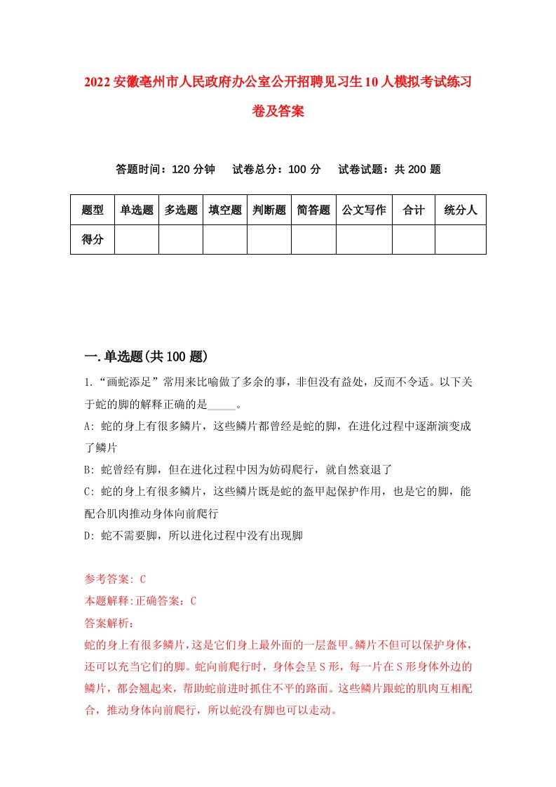 2022安徽亳州市人民政府办公室公开招聘见习生10人模拟考试练习卷及答案3