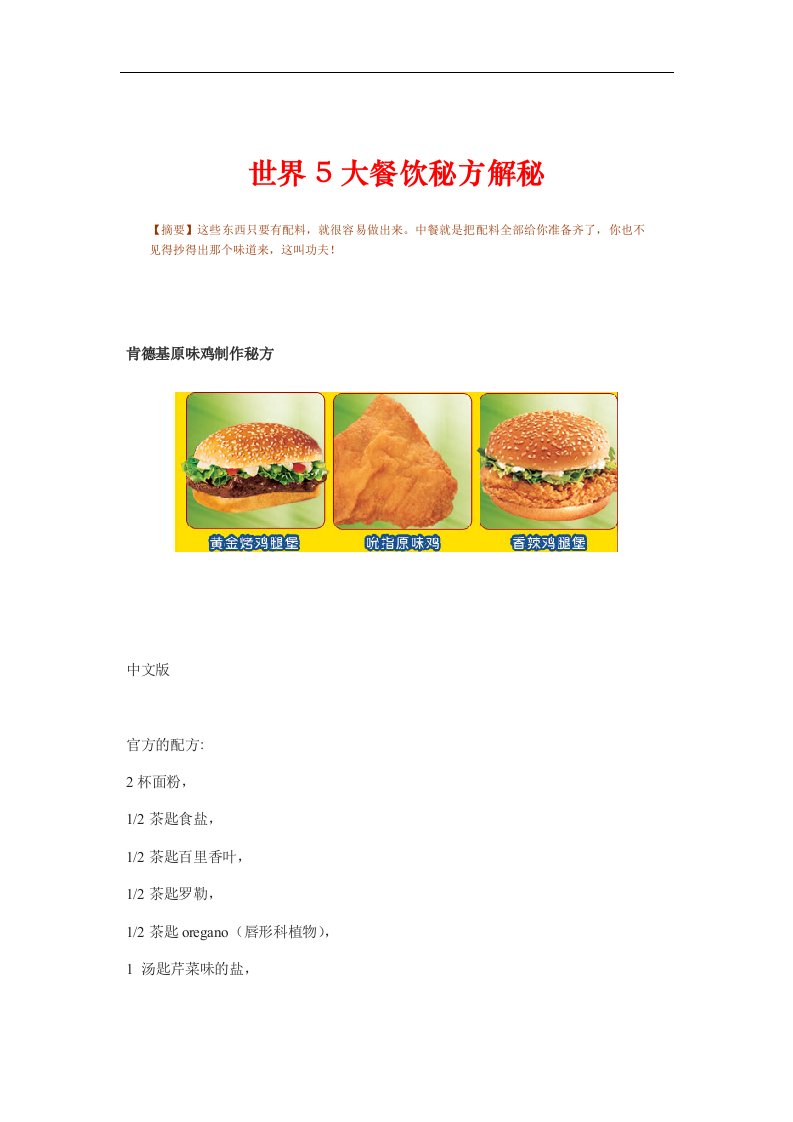 【管理精品】世界5大餐饮秘方-DOC18页