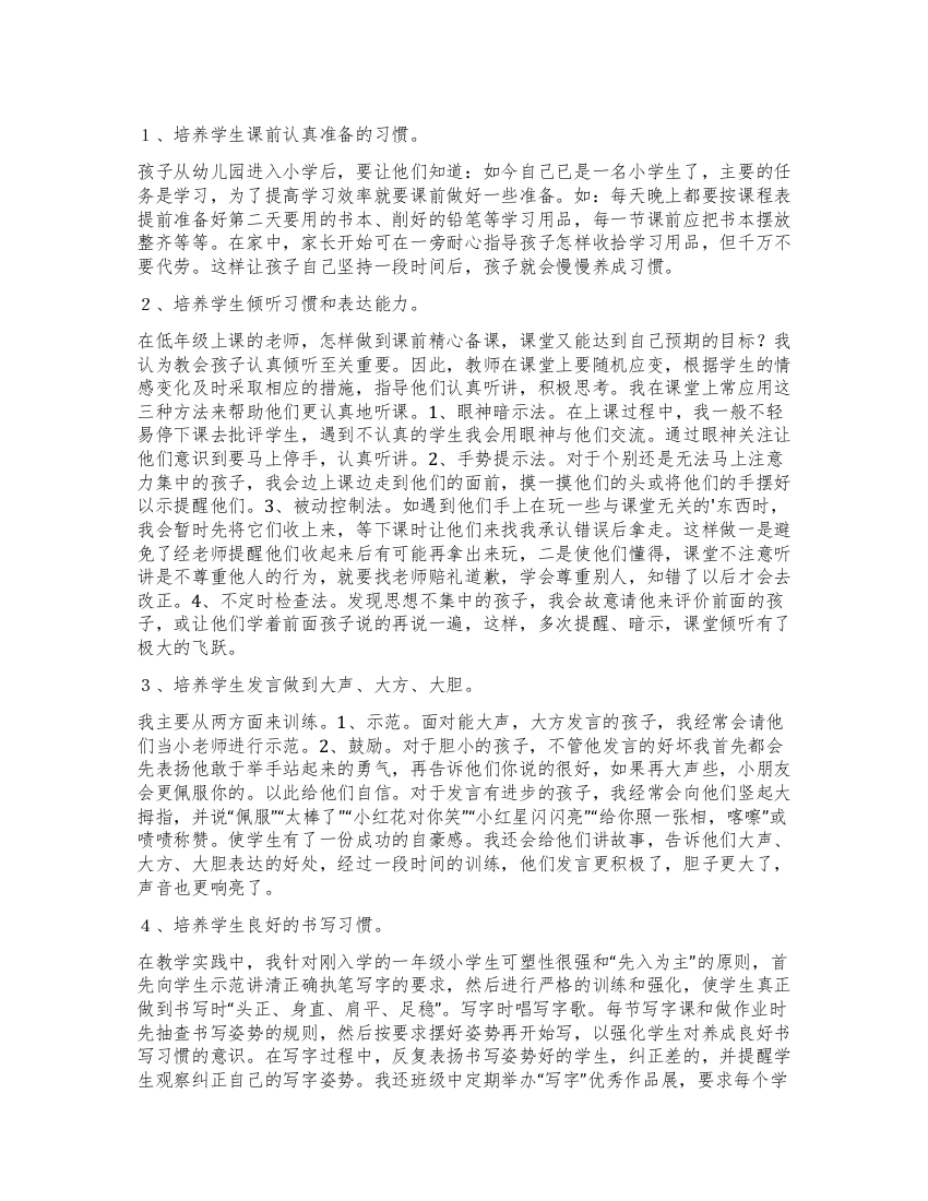 《学习习惯的培养方法》心得体会