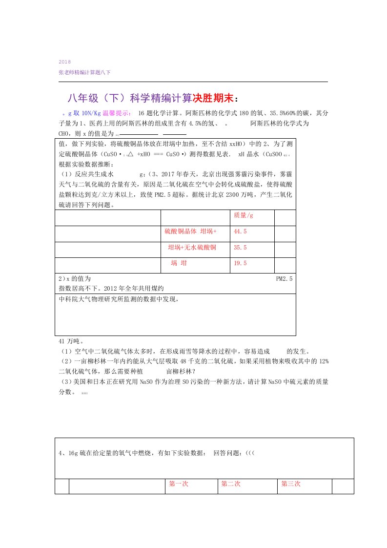 完整版浙教版八下科学精编计算