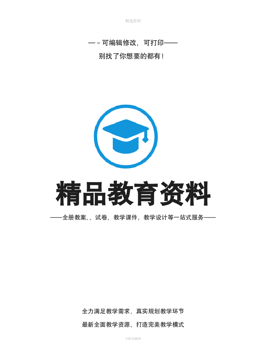 鄂教版六年级生命安全教育教案武汉出版社