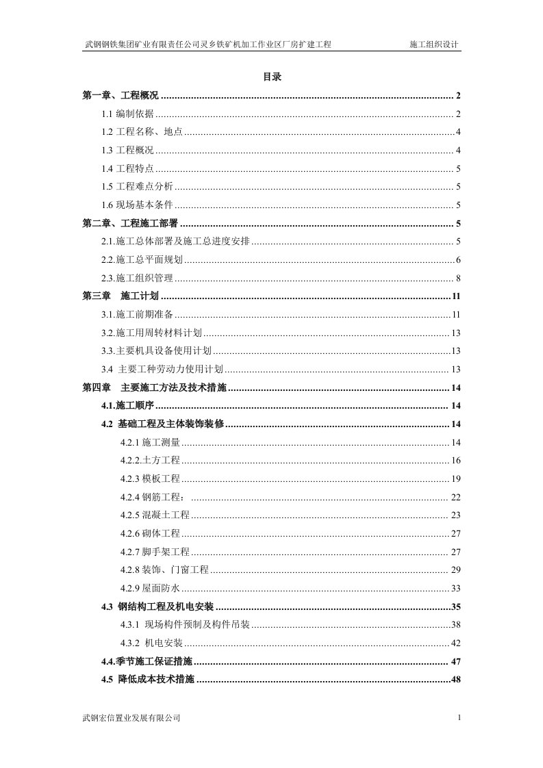 机加工厂房施工组织设计