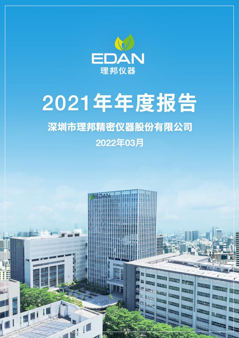 深交所-理邦仪器：2021年年度报告-20220324