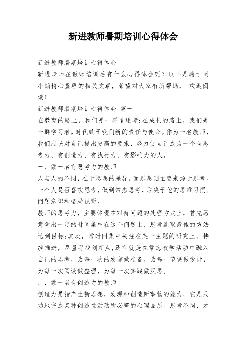 新进教师暑期培训心得体会