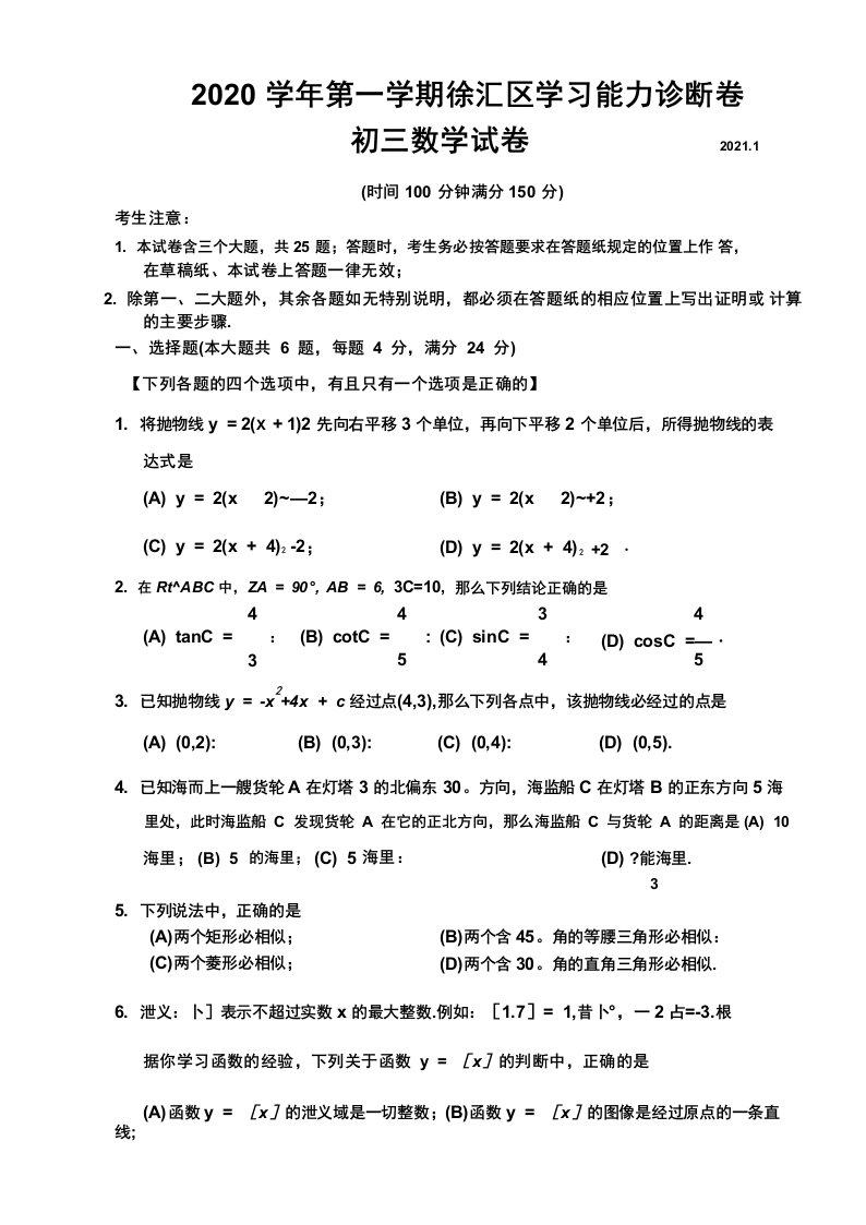 2021年上海市徐汇区九年级数学一模试卷含答案