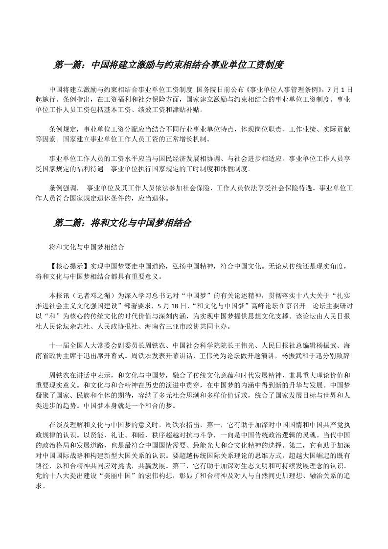 中国将建立激励与约束相结合事业单位工资制度[五篇材料][修改版]