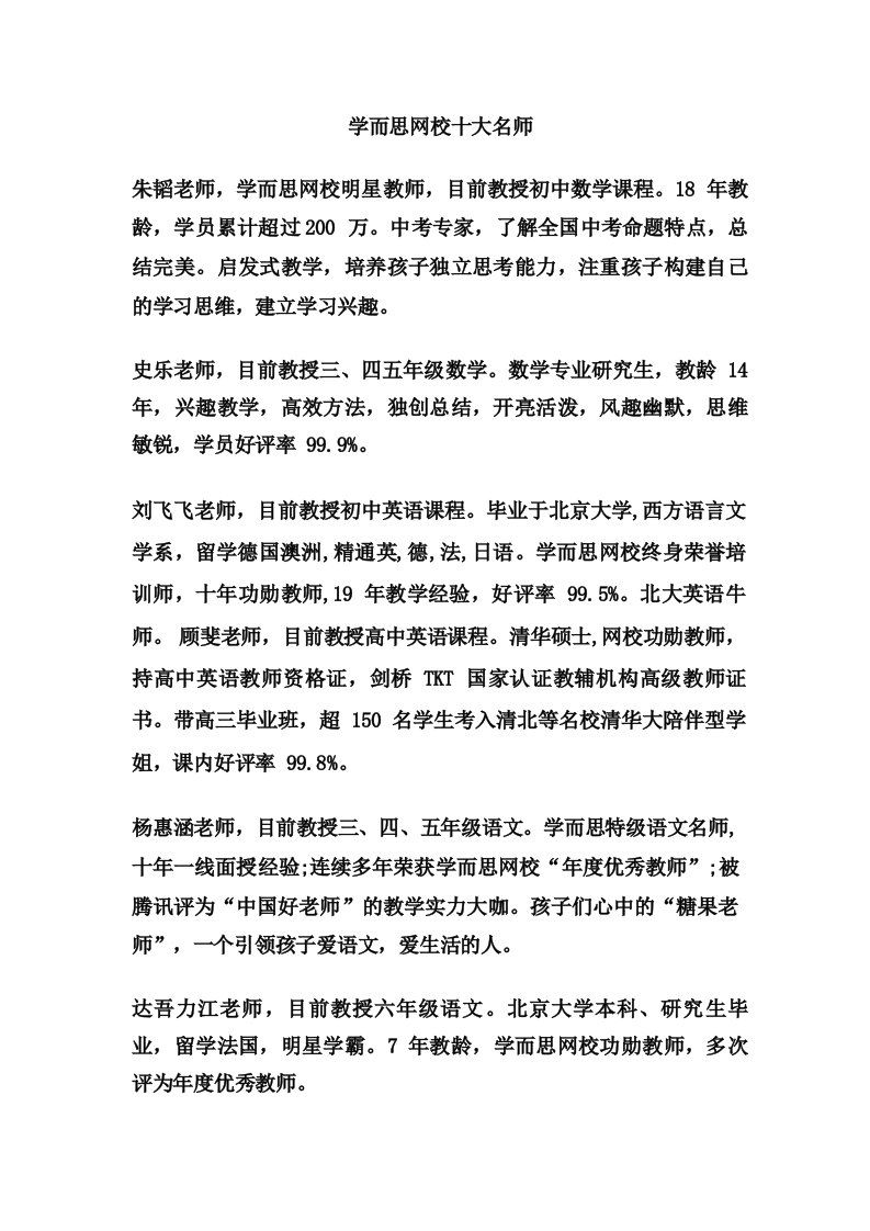 学而思网校十大名师