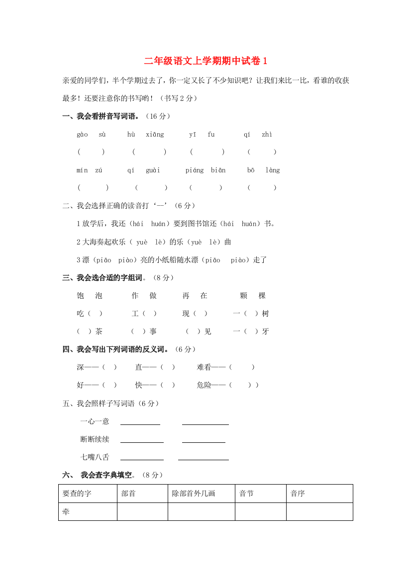 二年级语文上学期期中试卷1