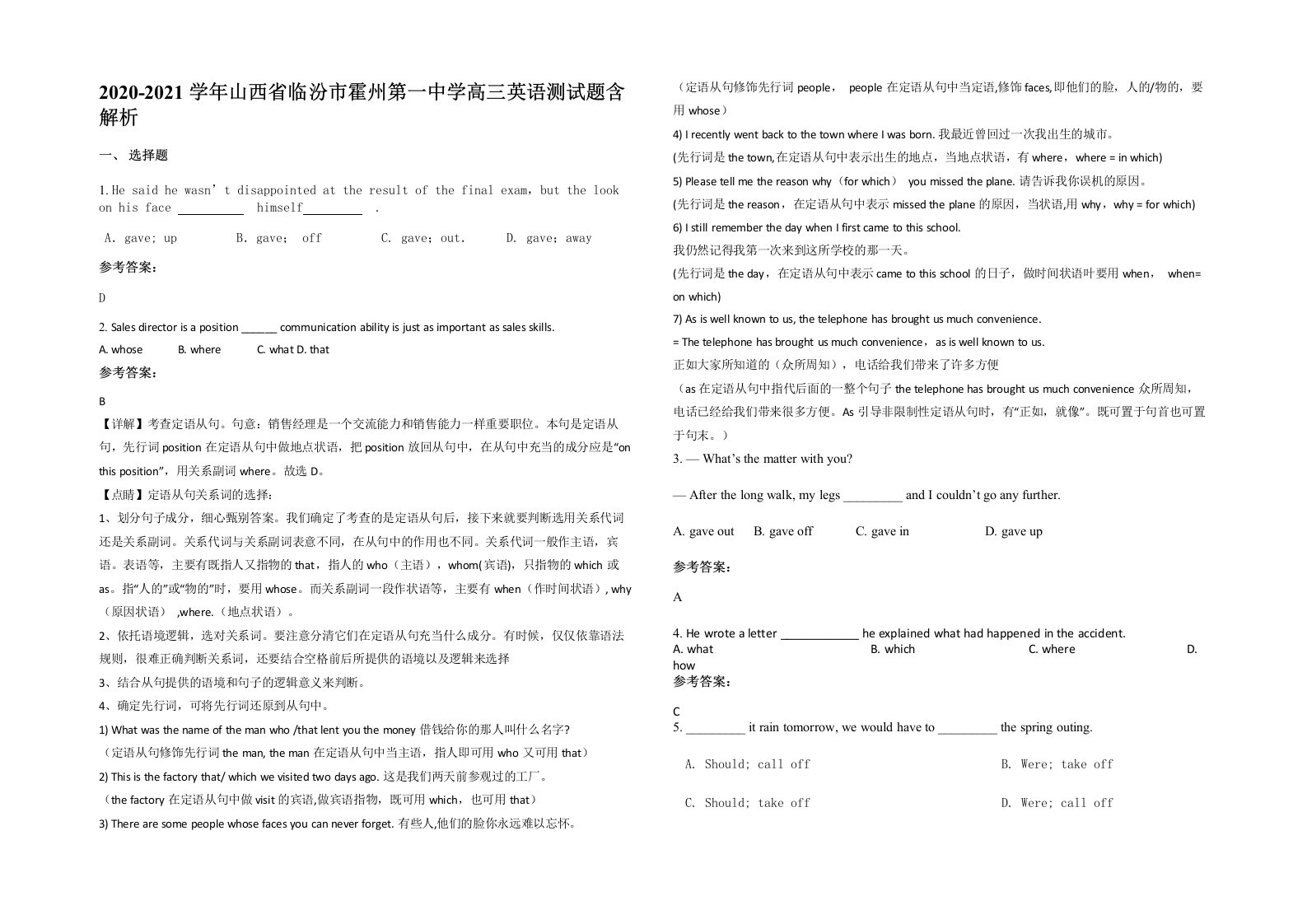 2020-2021学年山西省临汾市霍州第一中学高三英语测试题含解析