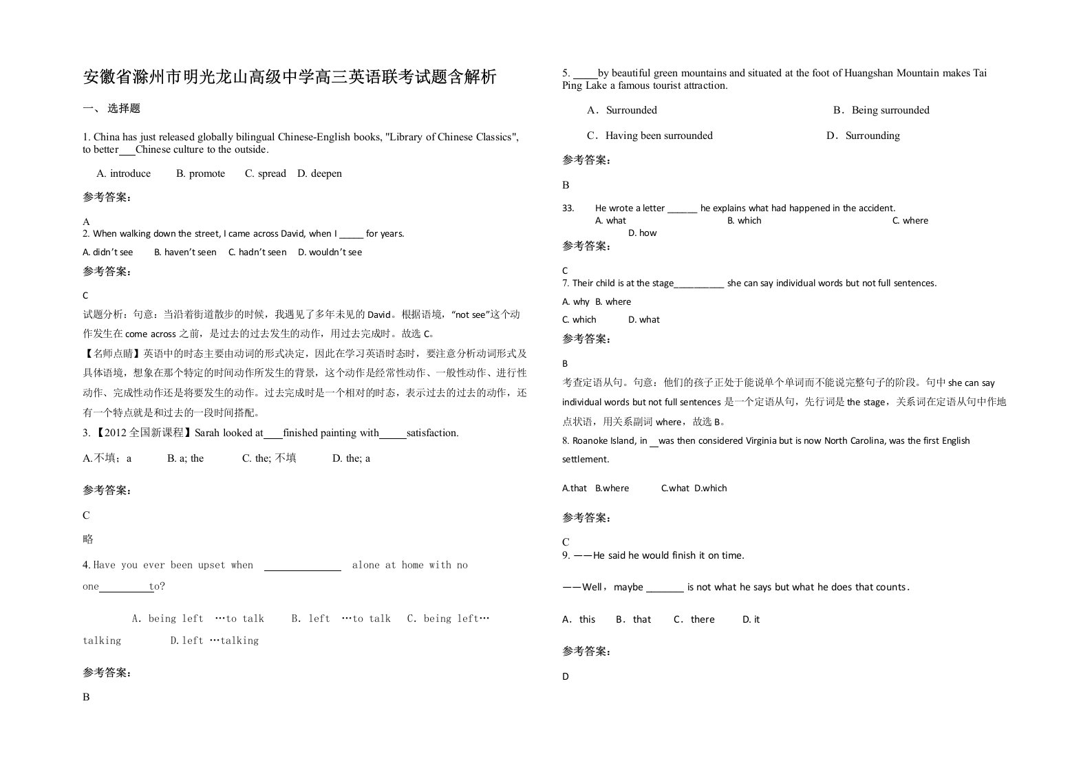 安徽省滁州市明光龙山高级中学高三英语联考试题含解析