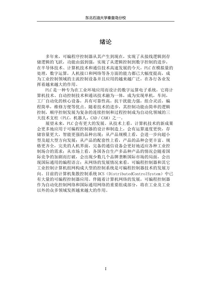 东北石油大学秦皇岛分校毕业设计