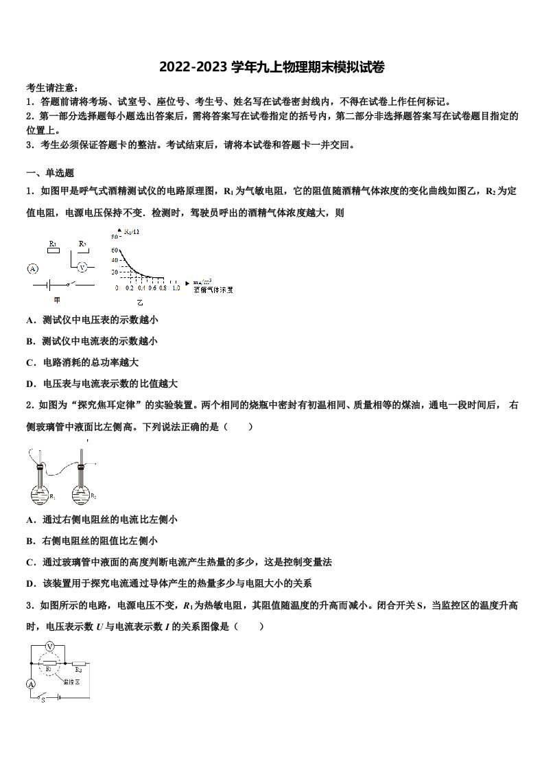 2022-2023学年泸州市重点中学九年级物理第一学期期末统考模拟试题含解析