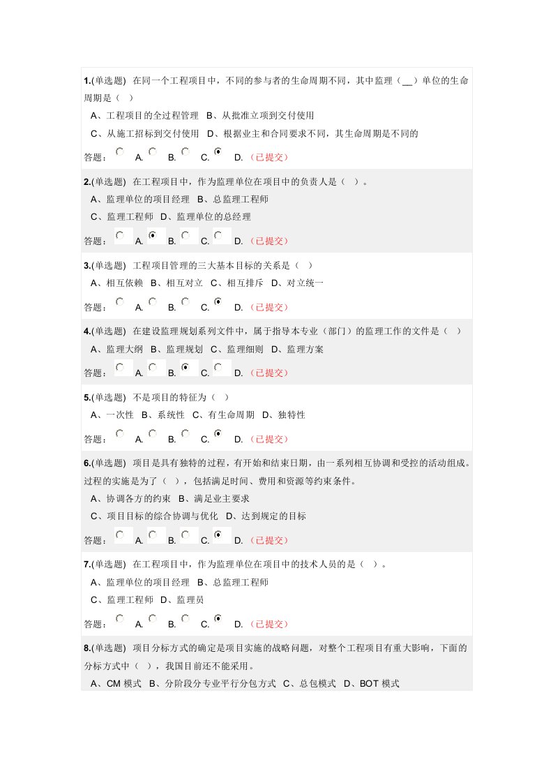 2019年华南理工建设项目管理随堂练习