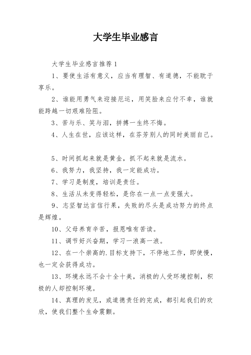 大学生毕业感言_14