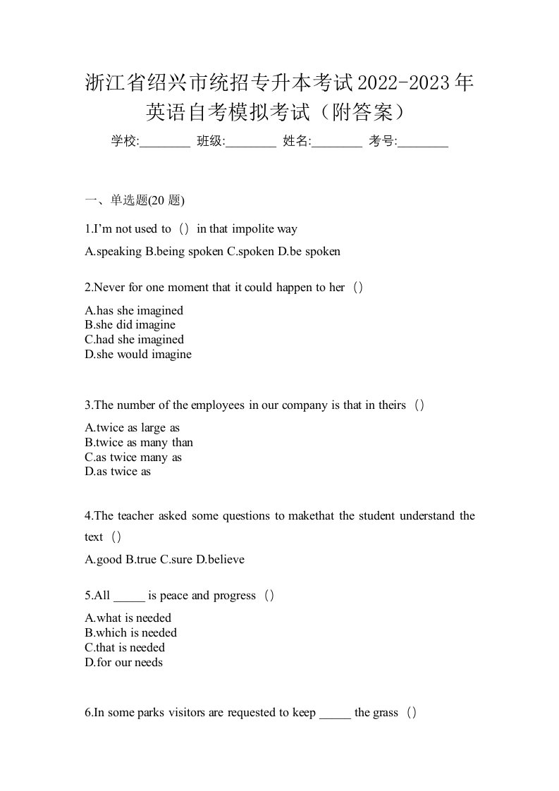 浙江省绍兴市统招专升本考试2022-2023年英语自考模拟考试附答案