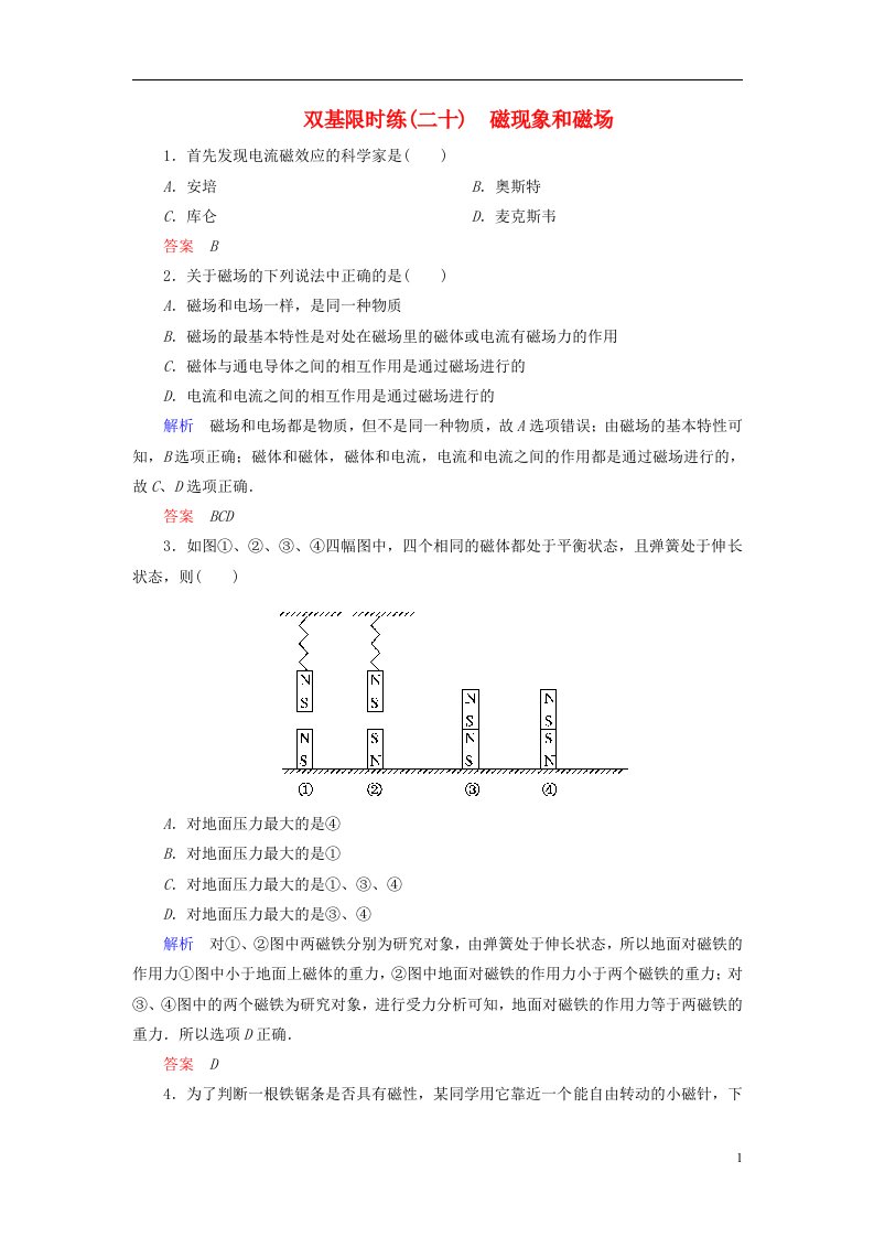 高中物理