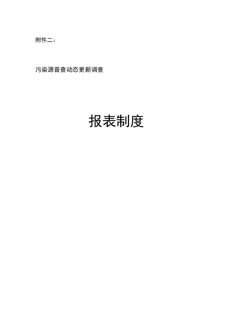 污染源普查最新报表（直管企业）