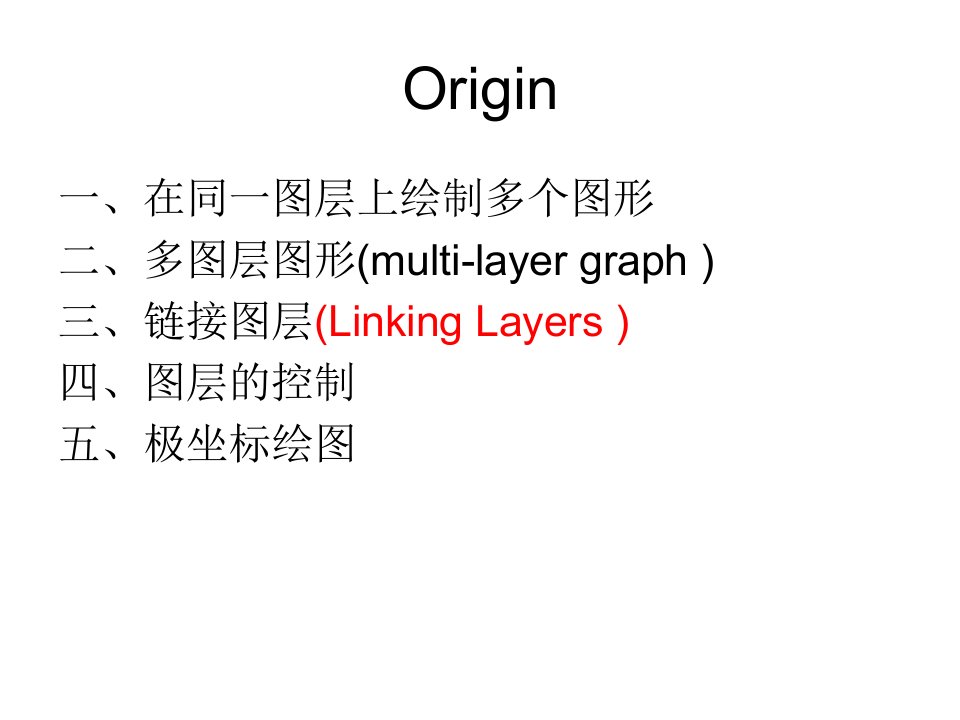 origin同一图层绘制多图（精选）