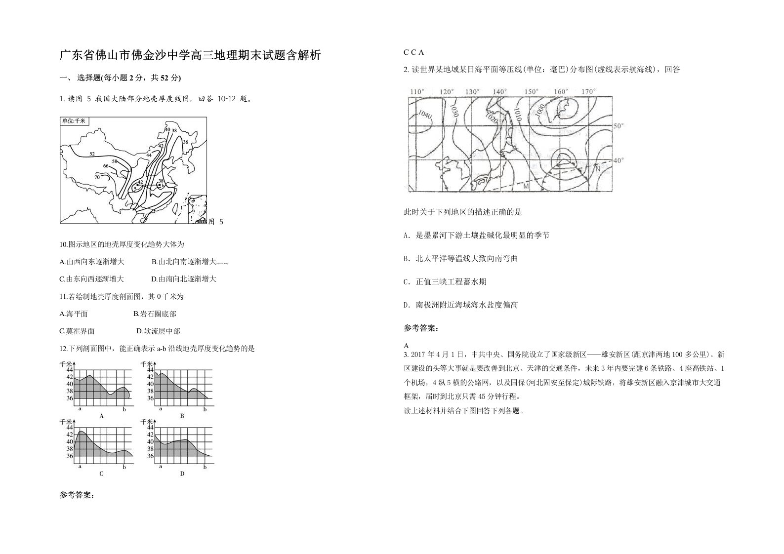 广东省佛山市佛金沙中学高三地理期末试题含解析