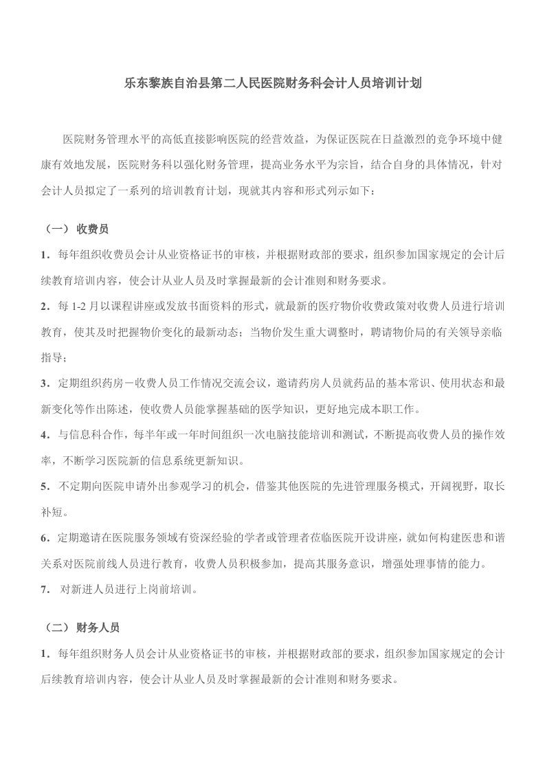 财务科会计人员培训计划