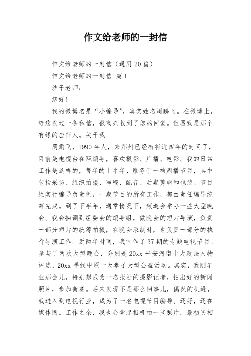 作文给老师的一封信