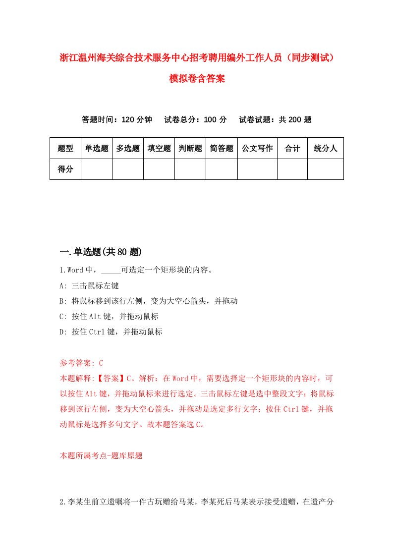 浙江温州海关综合技术服务中心招考聘用编外工作人员同步测试模拟卷含答案5