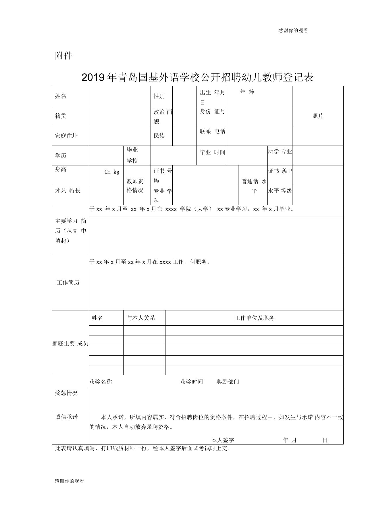 2019年青岛国基外语学校公开招聘幼儿园教师简章