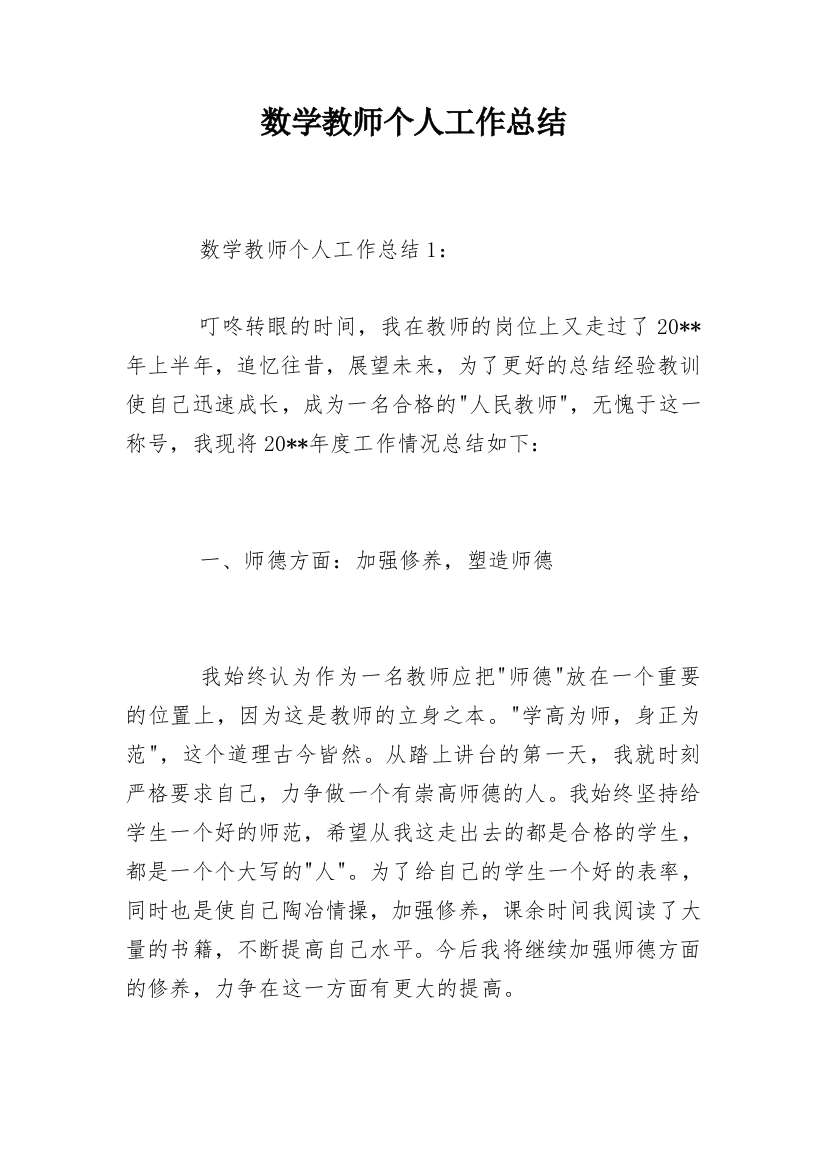 数学教师个人工作总结_10