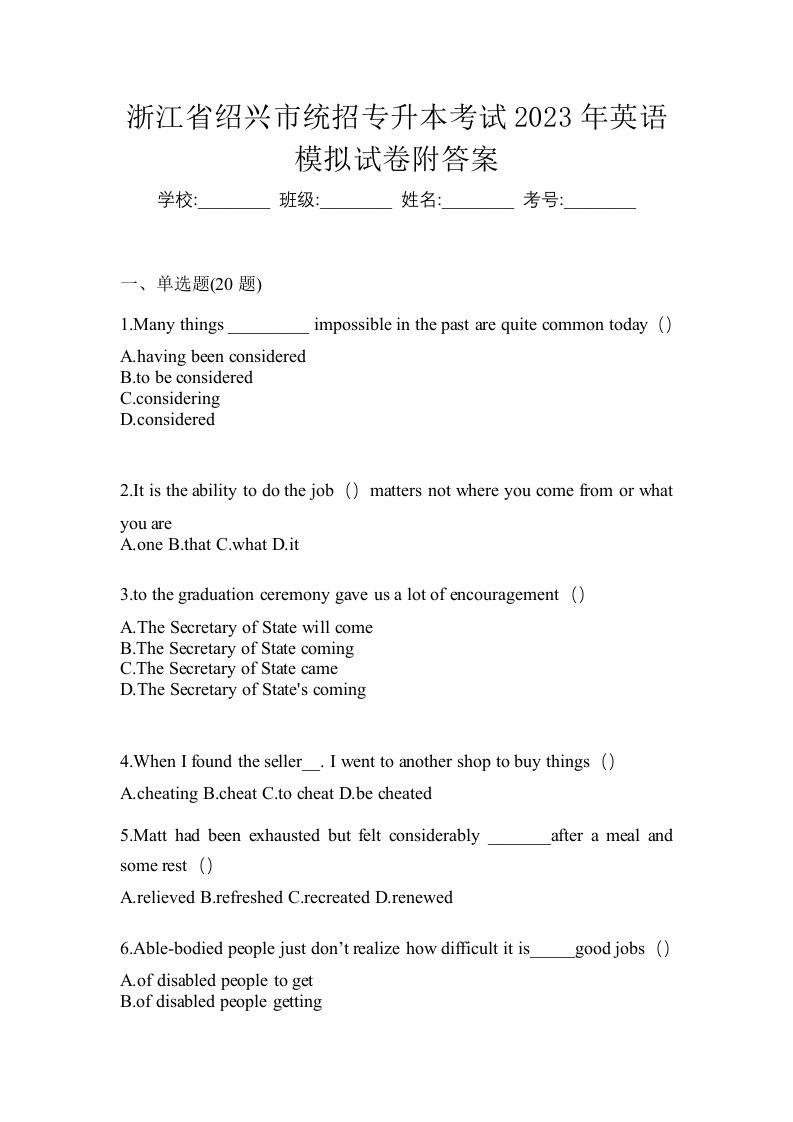 浙江省绍兴市统招专升本考试2023年英语模拟试卷附答案