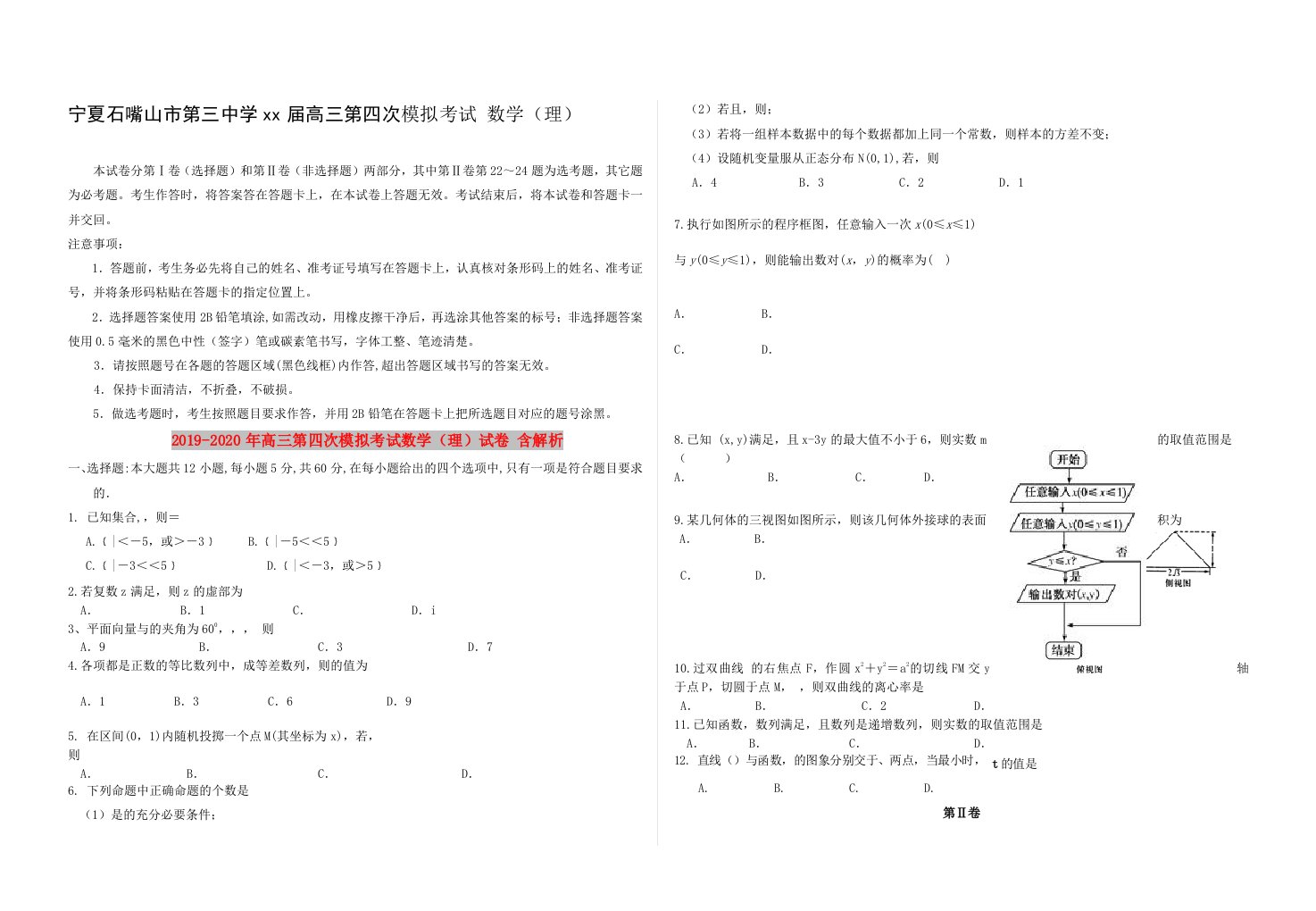 2019-2020年高三第四次模拟考试数学（理）试卷