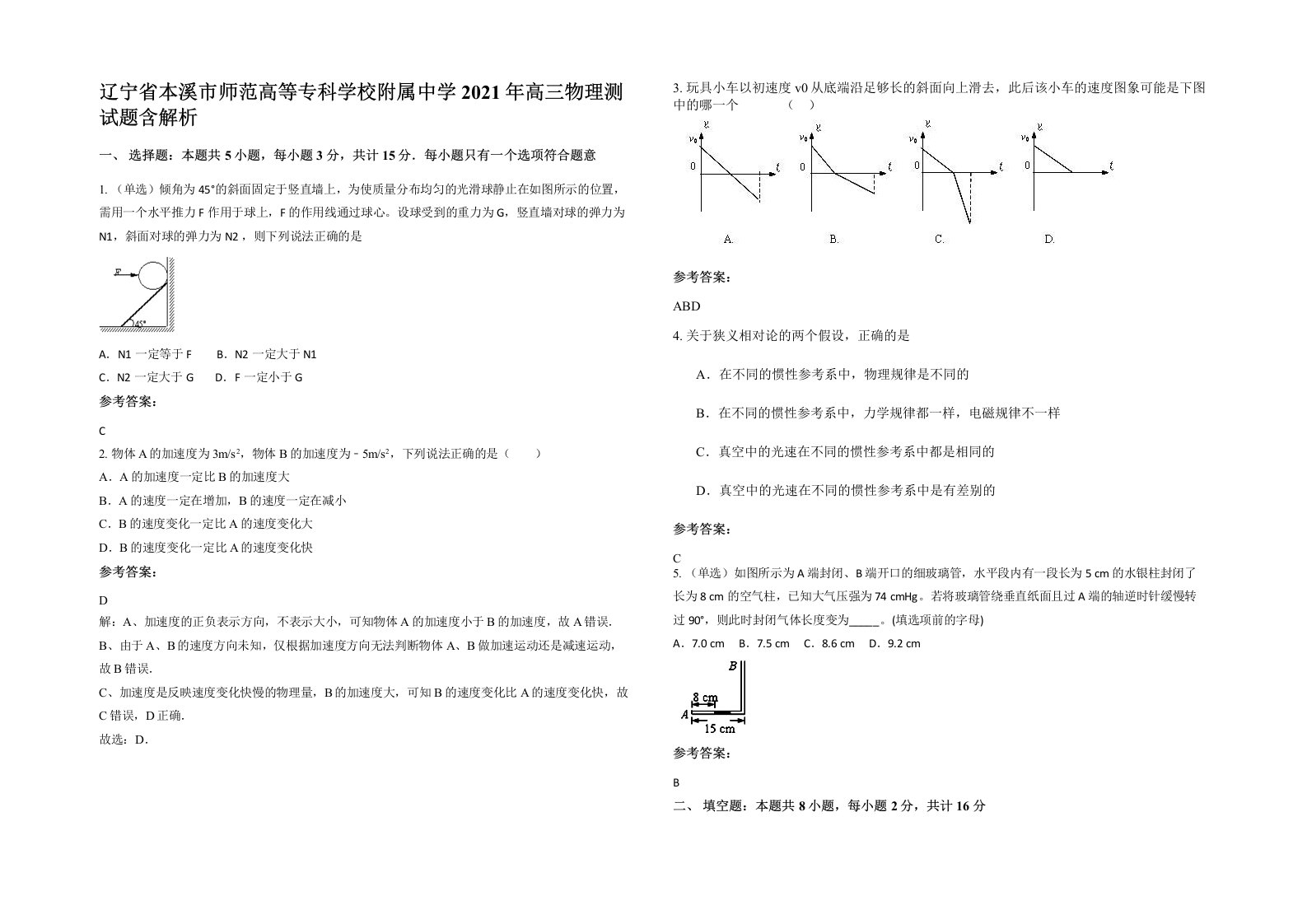 辽宁省本溪市师范高等专科学校附属中学2021年高三物理测试题含解析