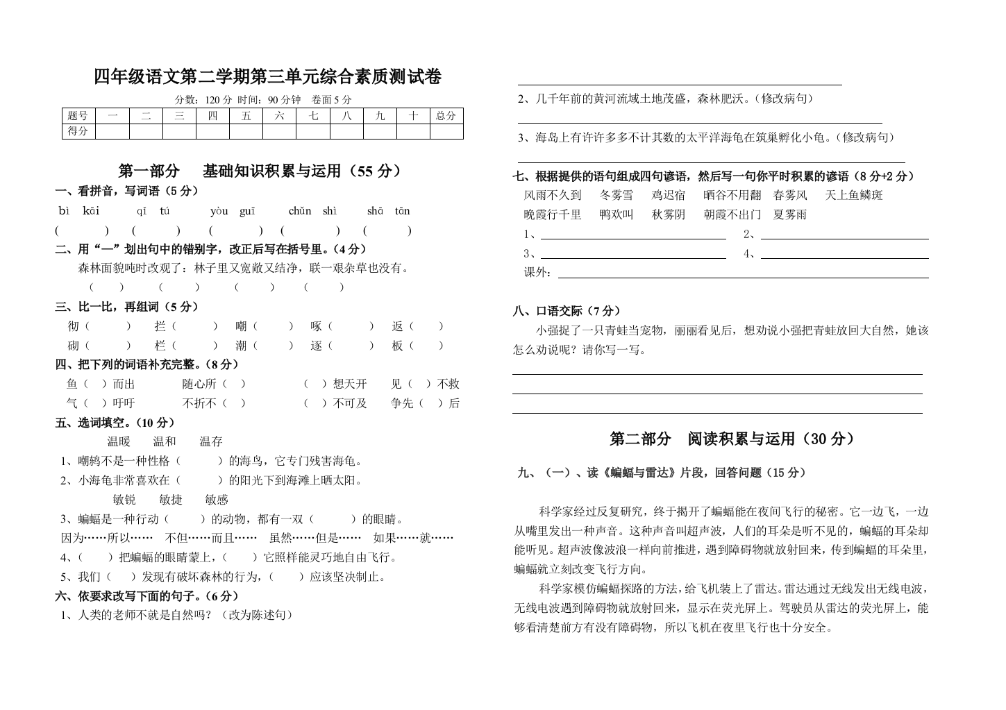 【小学中学教育精选】四年级下册语文第三单元综合测试卷及答案