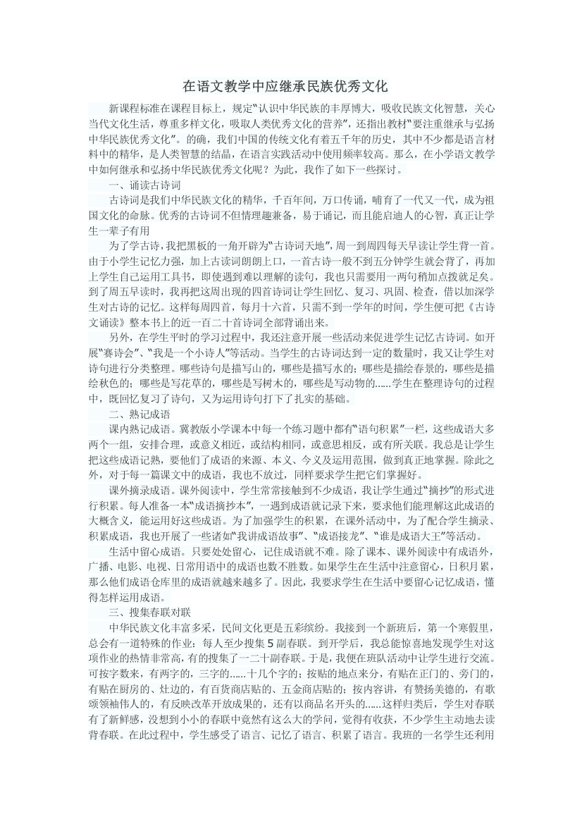 在语文教学中应继承民族优秀文化