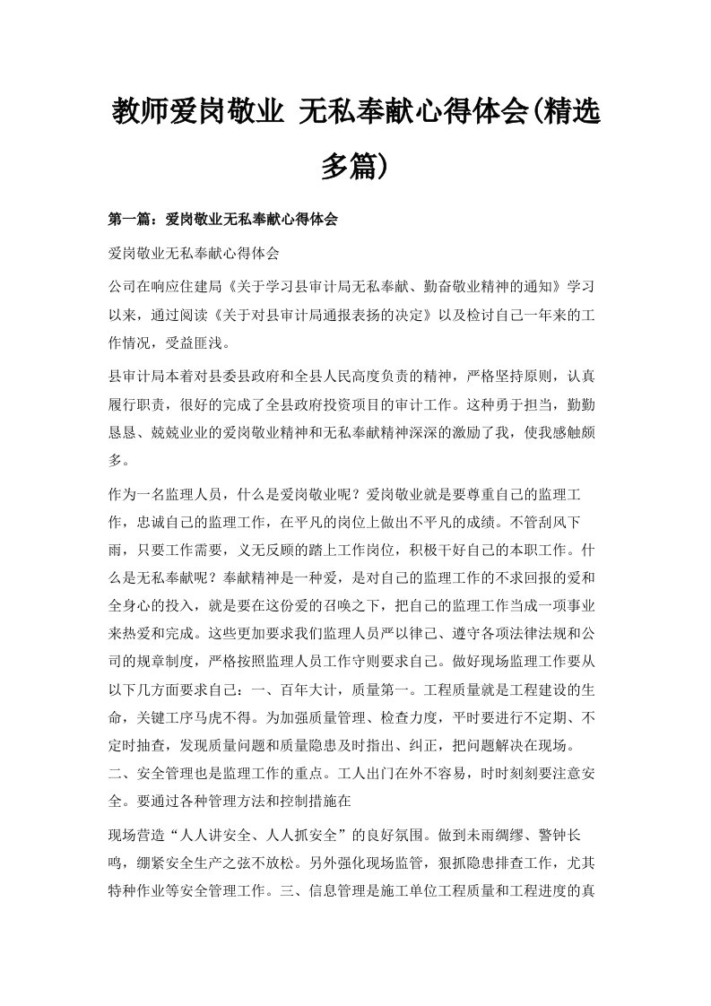 教师爱岗敬业