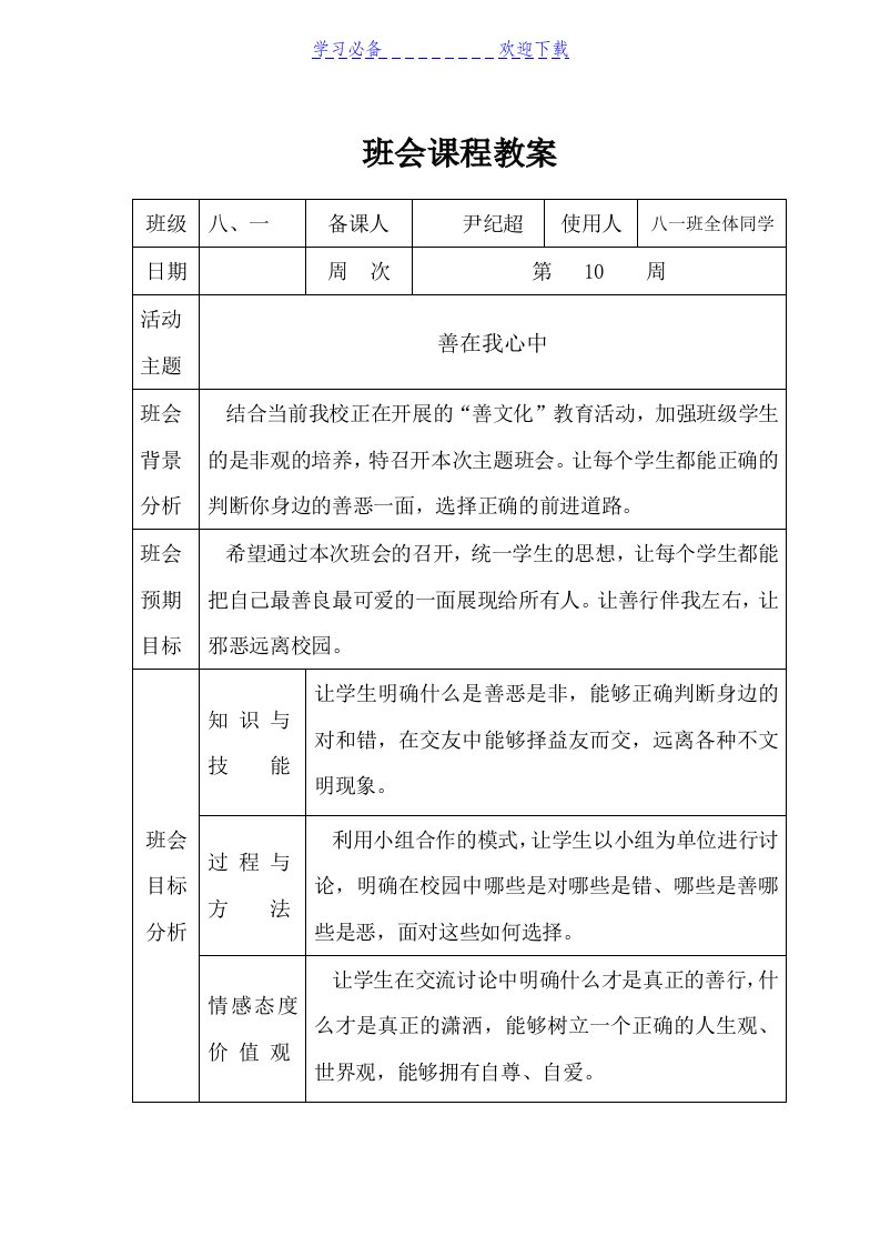 八年级班会课程教案