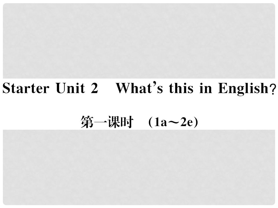 云南省七年级英语上册