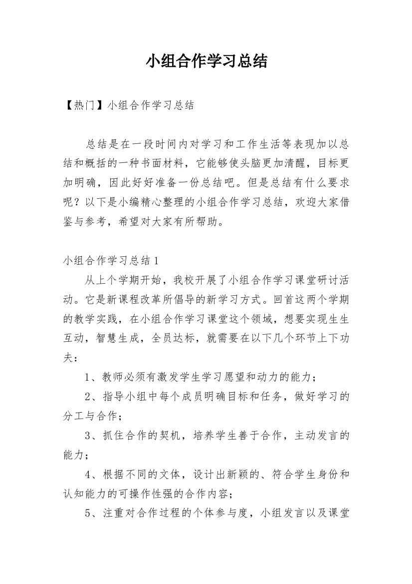 小组合作学习总结_8