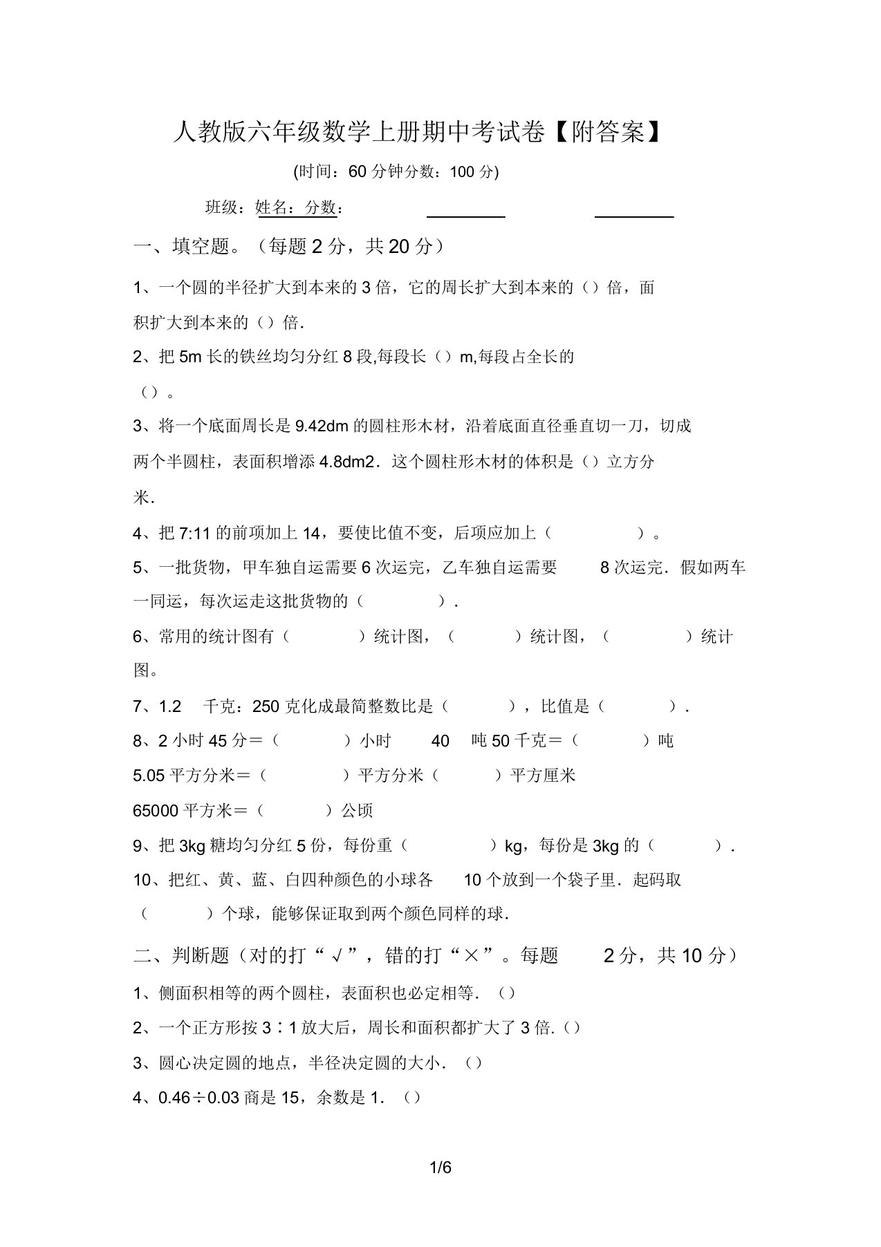 人教版六年级数学上册期中考试卷【附答案】