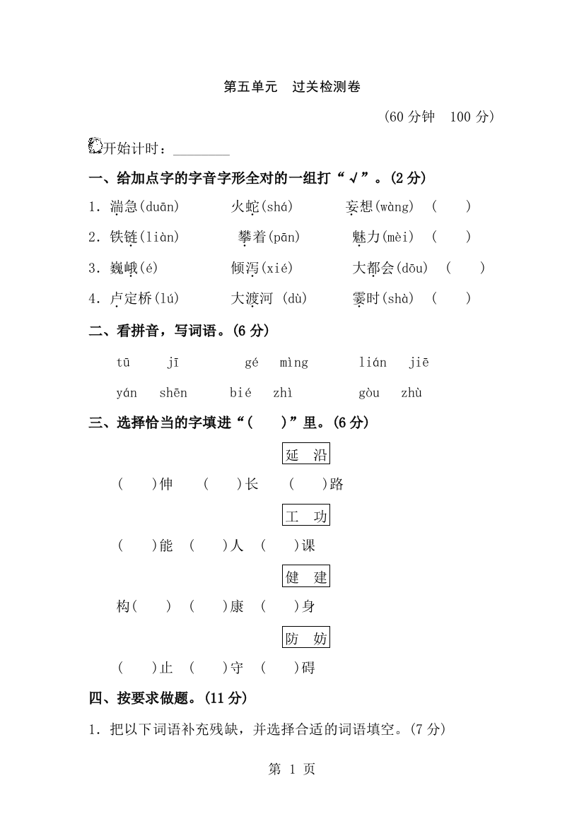 四年级上册语文单元测试第五单元