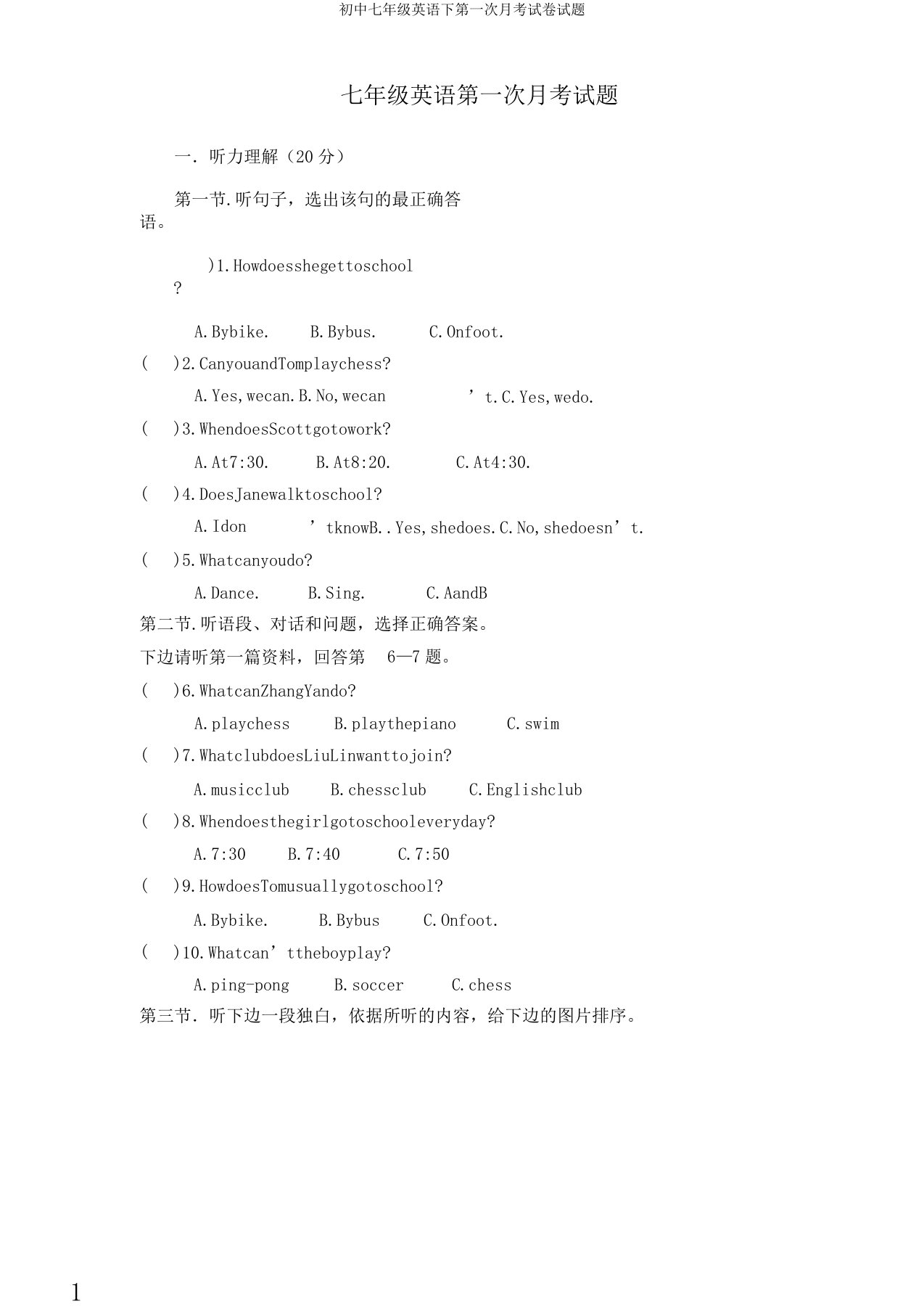 初中七年级英语下第一次月考试卷试题