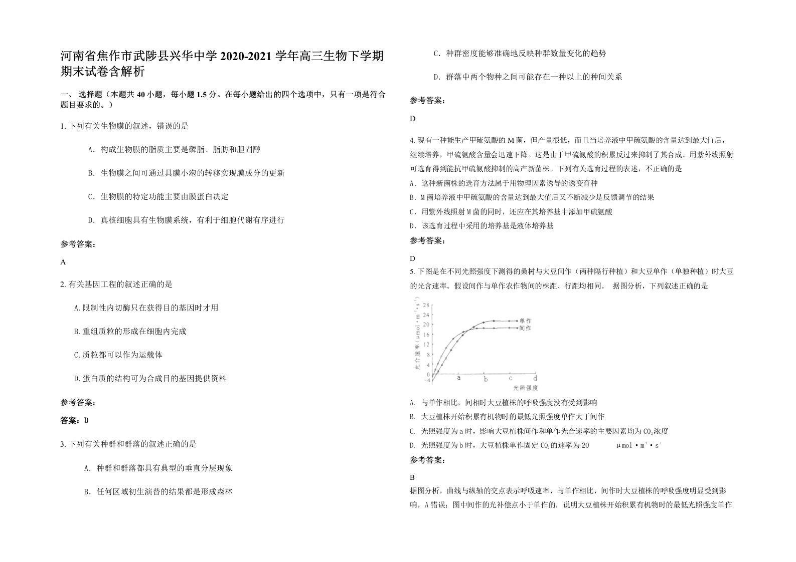 河南省焦作市武陟县兴华中学2020-2021学年高三生物下学期期末试卷含解析