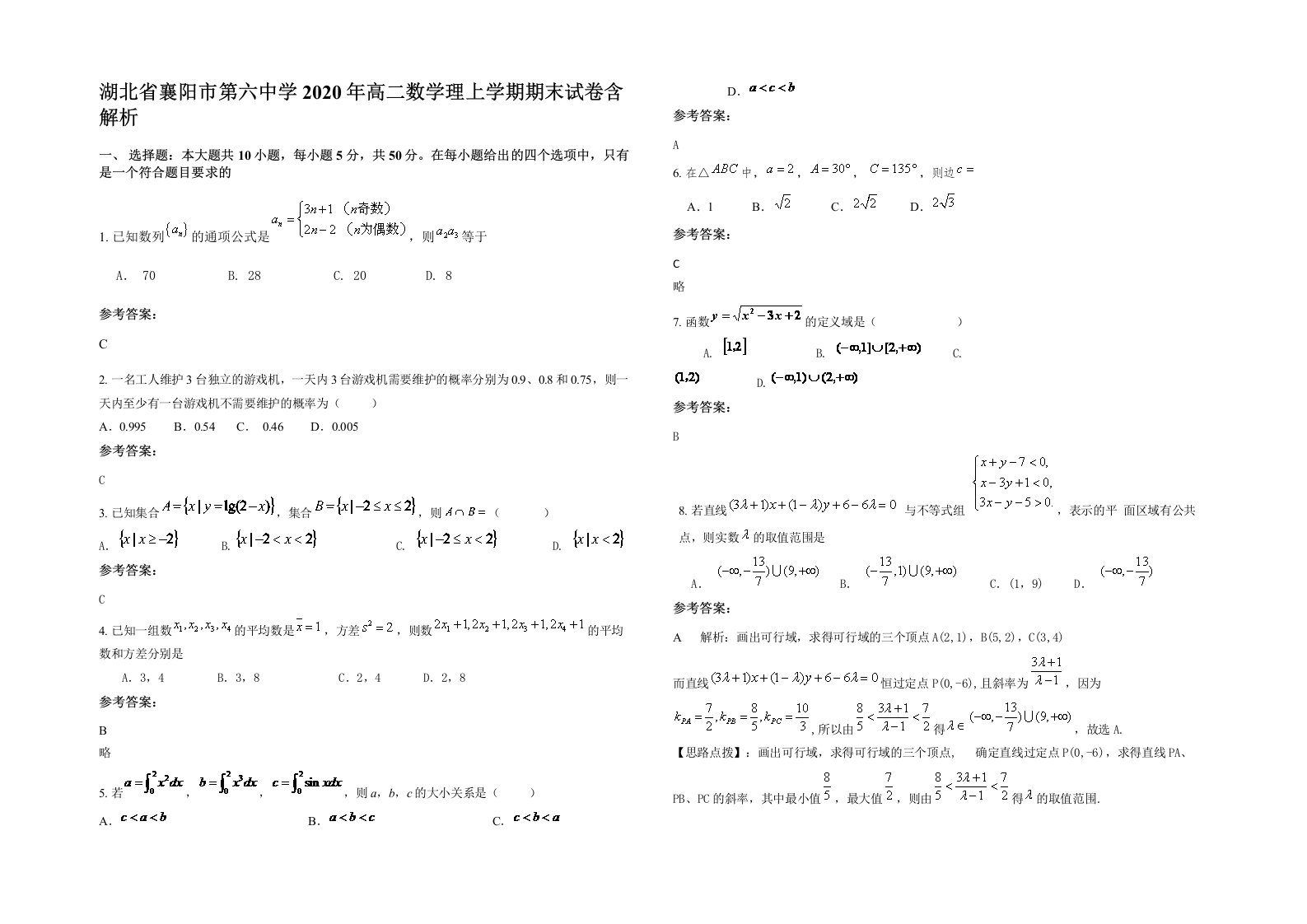 湖北省襄阳市第六中学2020年高二数学理上学期期末试卷含解析