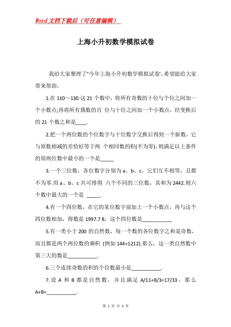 上海小升初数学模拟试卷