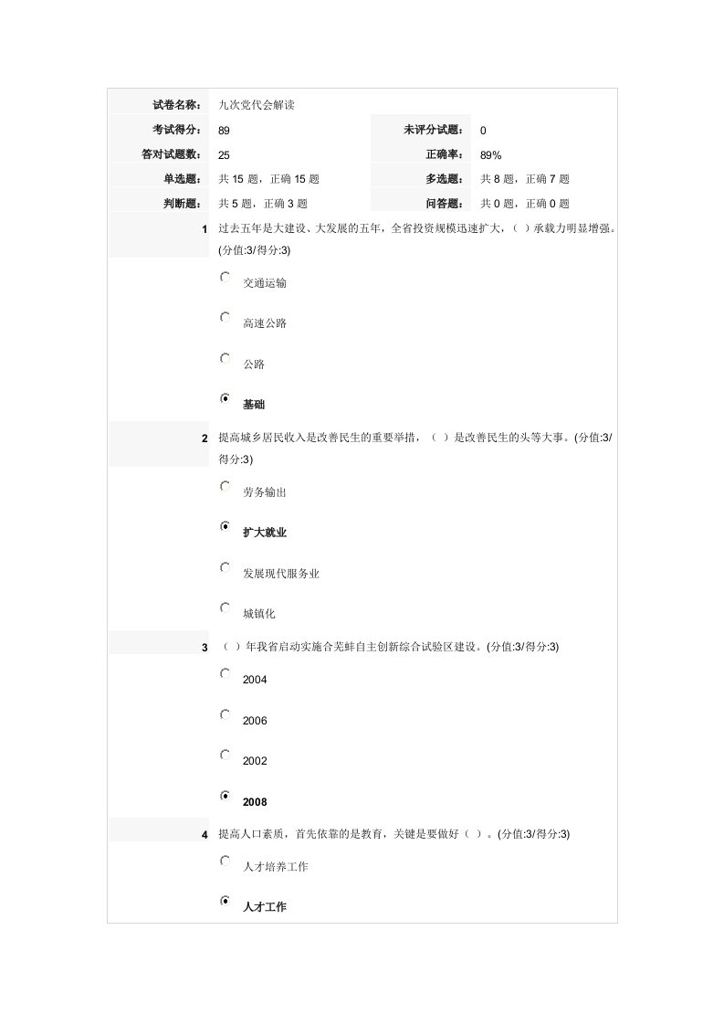 干部教育在线答案—致力科学发展_建设美好安徽